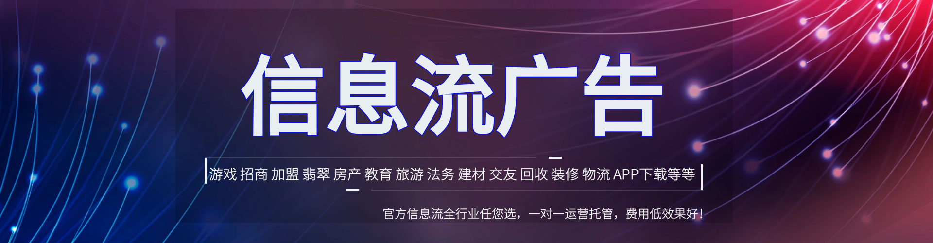 恩施信息流优化